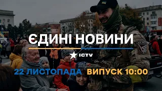 Вікна-новини — випуск від 22.11.2022 ⏱ 10:00 ⏱