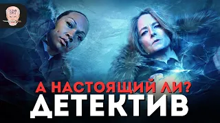 ПЕРВЫЙ ВЗГЛЯД на сериал НАСТОЯЩИЙ ДЕТЕКТИВ 4 сезон / Ночная страна 1 серия