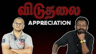 Viduthalai Part 1 - Film Appreciation