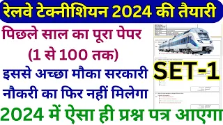 🔴rrb technician previous year paper |💥RRB TECHNICIAN EXAM DATE PAPER 2024 BSA TRICKY CLASSES