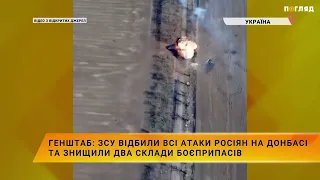 ГенШтаб: ЗСУ відбили всі атаки росіян на Донбасі та знищили два склади боєприпасів