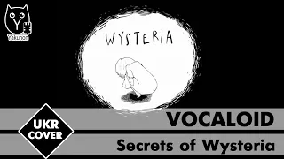 [VOCALOID UKR cover] Uta - Secrets of Wysteria