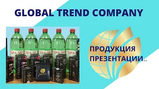 #Омск. Презентация продукции компани и Global Trend