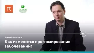 Хорошо интерпретируемые методы анализа данных ― Алексей Незнанов