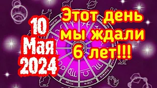 10 мая 2024: Рекомендации Ведического Астролога. АКШАЯ ТРИТЬЯ. Самый мощный день в году