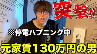 【転落】相方が電気代も払えないほどの貧乏生活をしてたwww