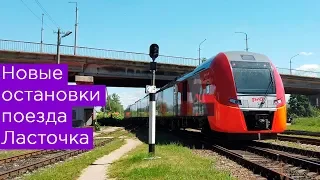 Новые остановки поезда Ласточка: Печоры, Изборск, Порхов