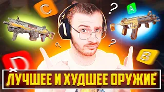 ЛУЧШЕЕ и ХУДШЕЕ Оружие 18 сезона Apex Legends | Тир лист оружия Апекс Гайд