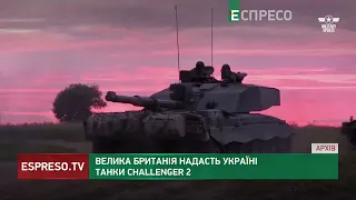 Велика Британія надасть Україні танки Challenger 2