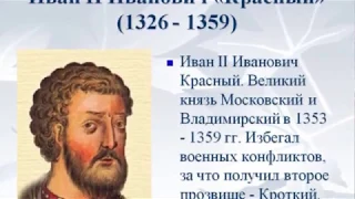 Объединение русских земель вокруг Москвы. Куликовская битва 1380 год