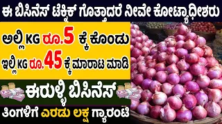 How To Start Onion And Garlic Business | Self Employment Ideas | New Business Ideas | Money Factory