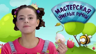 🐝 Мастерская УМЕЛЫЕ РУЧКИ | Лебедь из ракушек 🦢