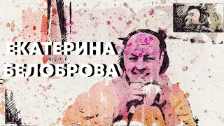 В поисках титанов - Екатерина Белоброва. Вокальный преподаватель твоих кумиров.