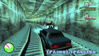 GTA San Andreas - Доп. возможности для 2 игроков - Additional 2 Player Abilities