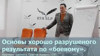 Основы хорошо разрушенного результата по "боевому"