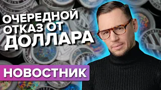 Очередной отказ от доллара. Чем обеспечен крипторубль?