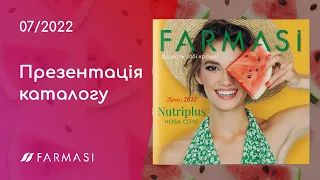 [Презентація] Каталог Farmasi Україна 07/2022 Липень