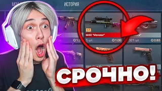 СРОЧНО! УСПЕЙ КУПИТЬ ЭТОТ СКИН ПОКА ОН НЕ ПОДОРОЖАЛ В STANDOFF 2!