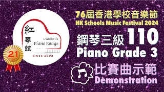 2024 HKSMF Piano Grade 3 Class 110 (Video) 第76屆香港校際音樂節鋼琴3級樂曲110比賽曲示範