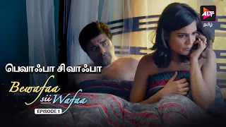 Bewafaa Sii Wafaa Season 1 | Episode 1 | An Unforgettable Encounter |  Dubbed in Tamil | Watch Now