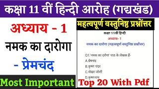 Class 11th Hindi Chapter 1 Namak Ka Daroga important mcq | Objective questions answers 2023 | Aaroh