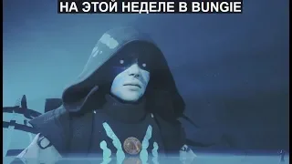 Destiny 2 Загадочная локация в ЕМЗПоручение "На перепутье"Требования к "Суд 3"