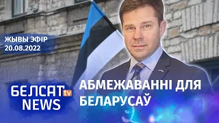 Эстонскія візы для беларусаў – ануляваць і забараніць? Як выглядаў Дзень Незалежнасці ў Кіеве?