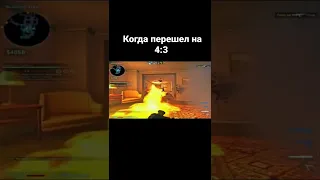 когда перешел с 16:9 на 4:3 #shorts #csgo #csgolive