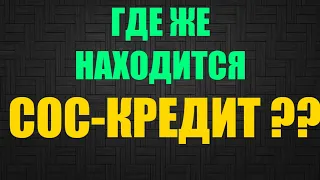 SOScredit даже не имеет "офиса"?,и очередной проплаченный "митинг-майдан"  в Киеве.