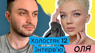 ХОЛОСТЯК 12, ОЛЯ ПРИСЯЖНЮК: «ЗЛИВАЄМО УСЕ, БО ЗАКІНЧИЛИСЯ КОНТРАКТИ. РОЗСТРОЇЛАСЬ, ПОБАЧИВШИ АЛЕКСА»