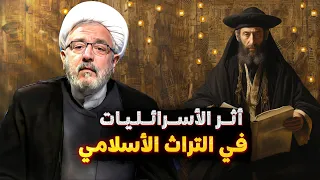 مدارس اليهود والعمل المخفي لها .. حدثوا عن بني اسرائيل ولا حرج ! | الشيخ القاضي محمد كنعان