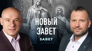 10/2/2021 - Новый завет | Библейские беседы с пастором Отто Венделем