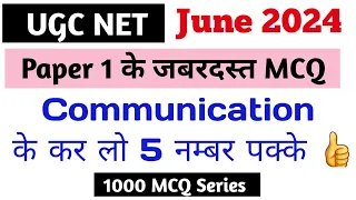 UGC Net June 2024  Paper 1 | Net First Paper | Communication Expected MCQ । Ugc Net Communication