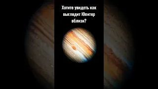 Огромный Юпитер вблизи...