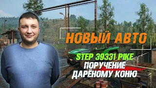 SnowRunner: Новый мегагрузовик STEP 39331 Pike / ЗИЛ-130! Поручение - дарёному коню...