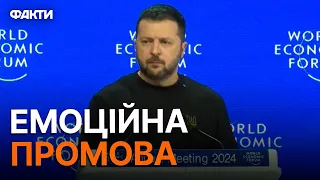 Ми ВТОМИЛИСЯ ДОВОДИТИ та чекати... 🛑 ВИСТУП ЗЕЛЕНСЬКОГО у Давосі