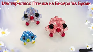 Мастер-класс Птичка из Бисера vs Бусин🐦/DIY Beaded bird