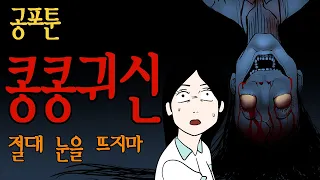 공포툰)) 욕심 가득한 인간의 최후