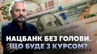 Чому голова НБУ пішов у відставку та що буде з курсом? // СВОБОДА СЛОВА САВІКА ШУСТЕРА – 3 липня