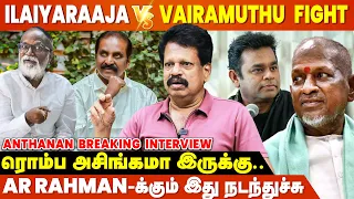 Ilaiyaraaja vs Vairamuthu சண்ட Start ஆனதே அங்கதான் - Valai Pechu Anthanan Breaking Interview