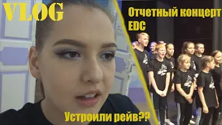 🎈ОТЧЕТНЫЙ КОНЦЕРТ EDC| УСТРОИЛИ РЕЙВ| ЗАКУЛИСЬЕ🎈