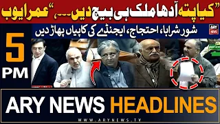 ARY News 5 PM Headlines | 15th March 2024 | 𝐍𝐀 𝐩𝐚𝐬𝐬𝐞𝐬 𝐬𝐞𝐯𝐞𝐧 𝐨𝐫𝐝𝐢𝐧𝐚𝐧𝐜𝐞𝐬 𝐚𝐦𝐢𝐝 𝐨𝐩𝐩𝐨𝐬𝐢𝐭𝐢𝐨𝐧 𝐫𝐮𝐜𝐤𝐮𝐬