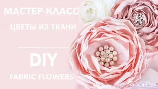 Мастер-класс "Цветы из ткани" / DIY "Fabric Flowers"