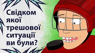 Я бачив це на власні очі | Реддіт українською