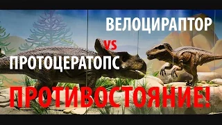 ВЕЛОЦИРАПТОР vs ПРОТОЦЕРАТОПС! Ярослав Попов | Палеонтологические истории #008