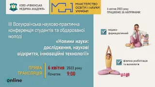 ІІІ Всеукраїнська науково-практична конференція студентів та обдарованої молоді  6 квітня 2023р.