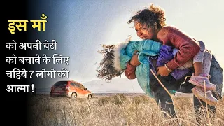 This MOTHER Needs Souls Of 7 People To Save Her Daughter Life | Film Explained In Hindi