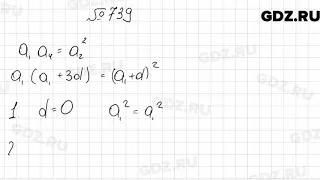 № 739 - Алгебра 9 класс Мерзляк