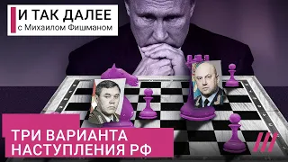 Как может выглядеть новое наступление России на Украину