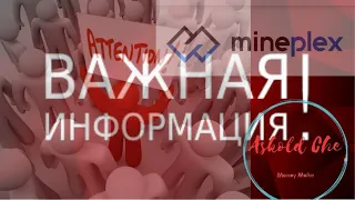 MinePlex Bot - майнинг от 1$ | MinePlex проект для заработка в интернете, инвестиции для начинающих.